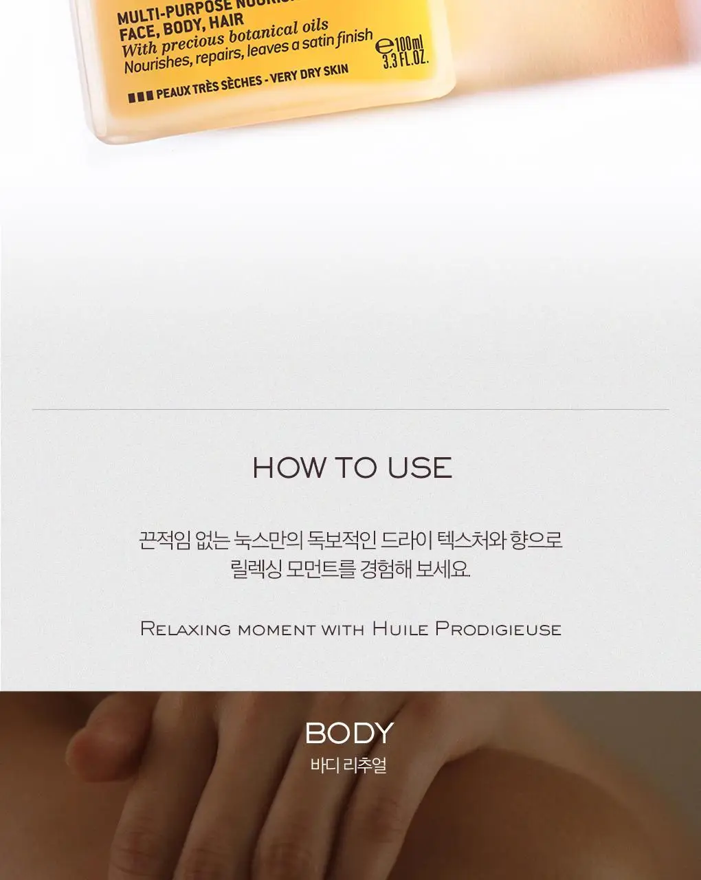 [화잘먹/멀티고보습오일]눅스 윌 프로디쥬스 멀티 리치 오일100ml [기획(+미니오일 10ml)] 상세페이지 12